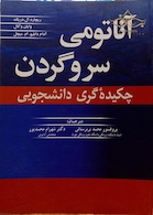 چکیده آناتومی سر و گردن گری